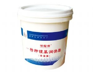 特种锂基润滑脂